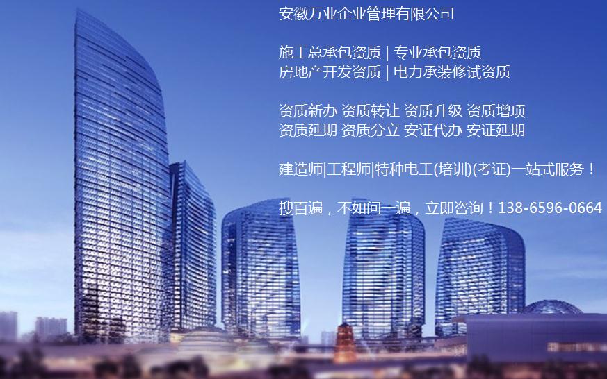 安徽建筑業(yè)企業(yè)資質辦理 如何提升資質辦理效率?