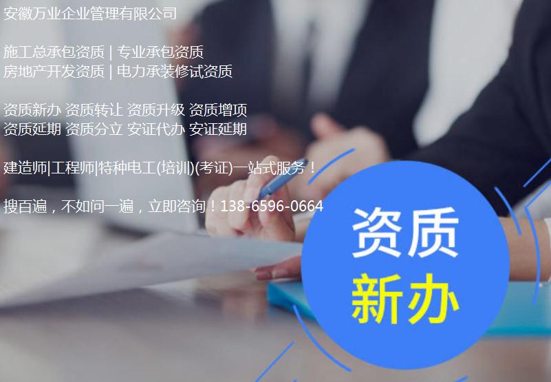 淮南建筑資質轉讓時，如何進行資質剝離