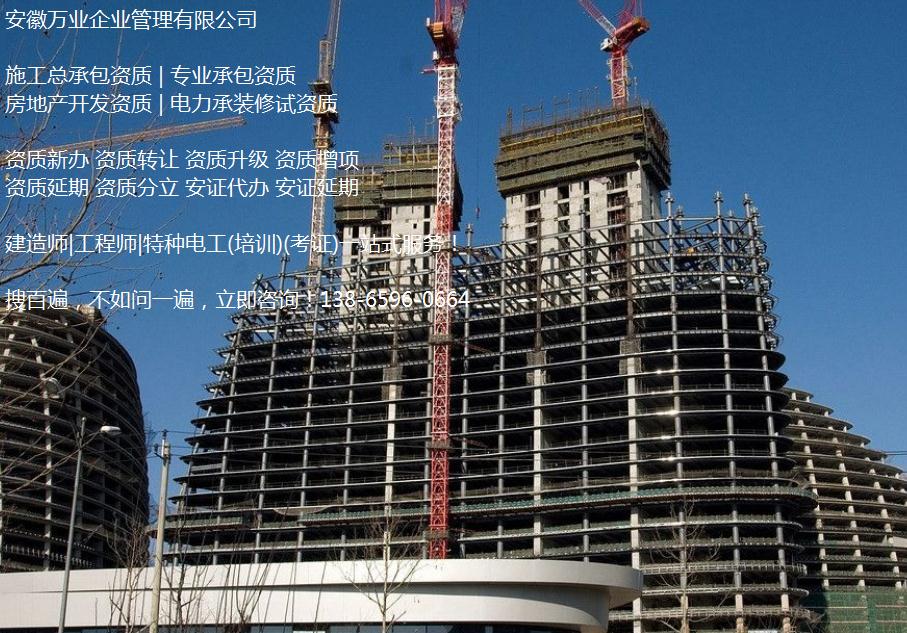 安徽建筑企業(yè)辦理資質之前，要不要先注冊公司