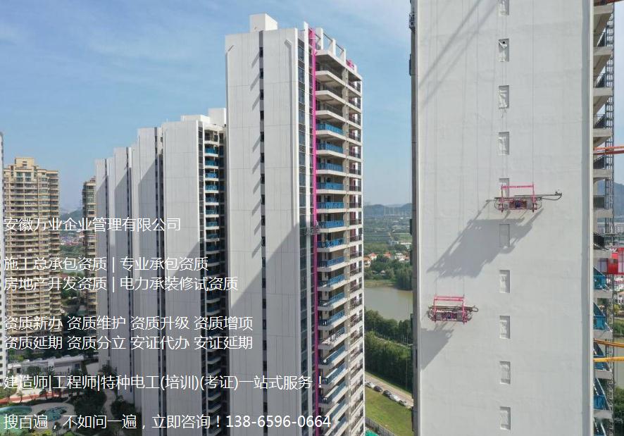 合肥建筑工程施工總承包三級(jí)資質(zhì)代辦，認(rèn)準(zhǔn)安徽萬業(yè)