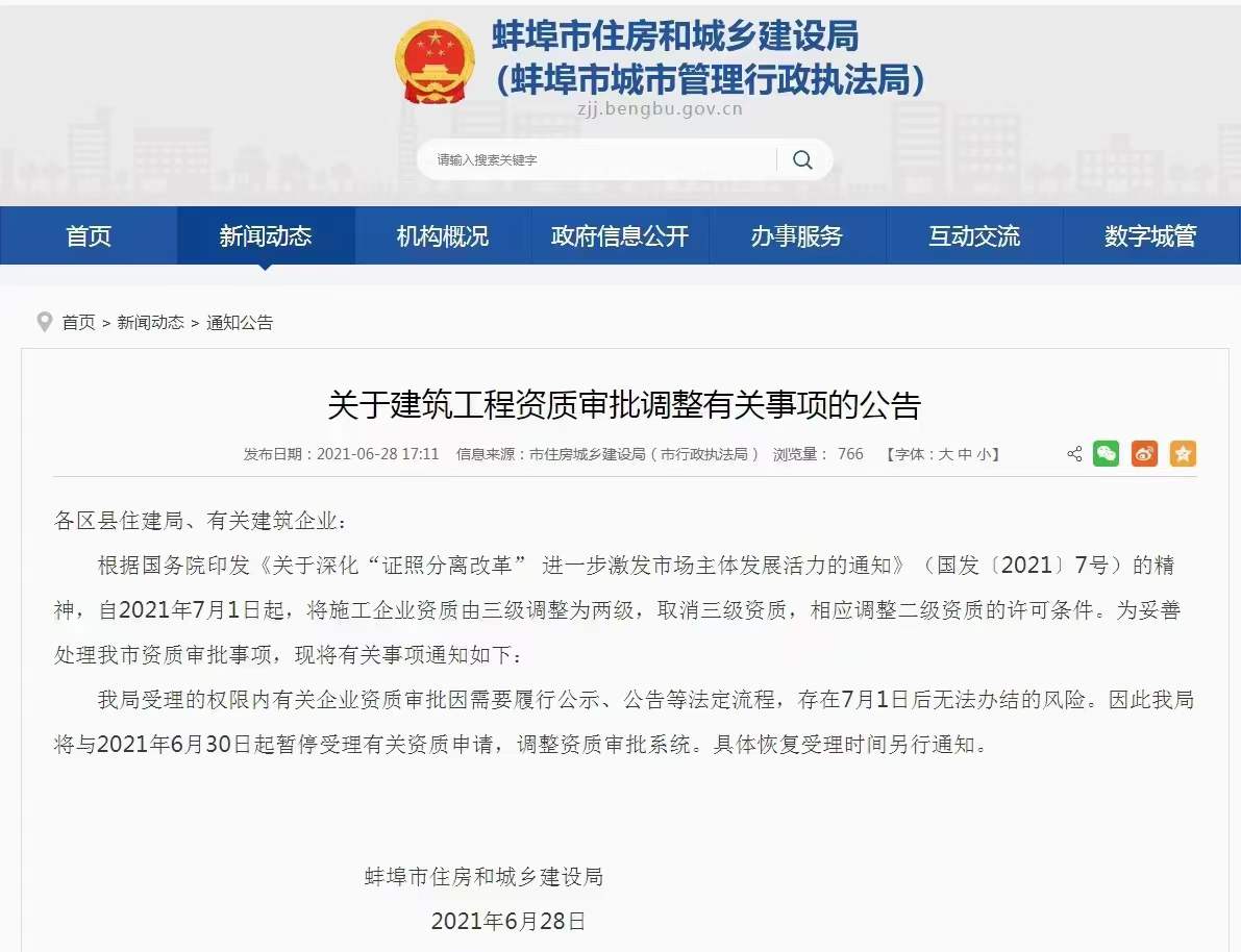 資質(zhì)申辦和升級陸續(xù)暫停，建筑企業(yè)如何應(yīng)對資質(zhì)改革的新政策