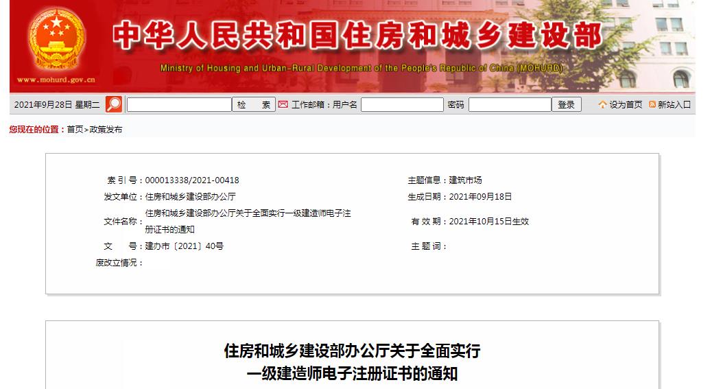 一級(jí)建造師實(shí)行電子證書，明年開始紙質(zhì)證書作廢