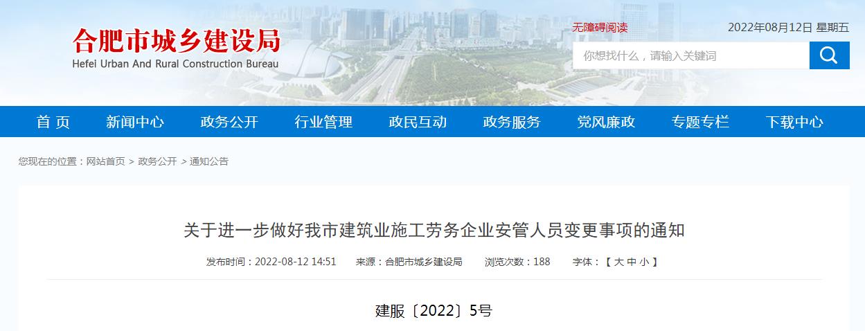 合肥市勞務施工企業(yè)注意了，安全員頻繁變更可能會查社保哦