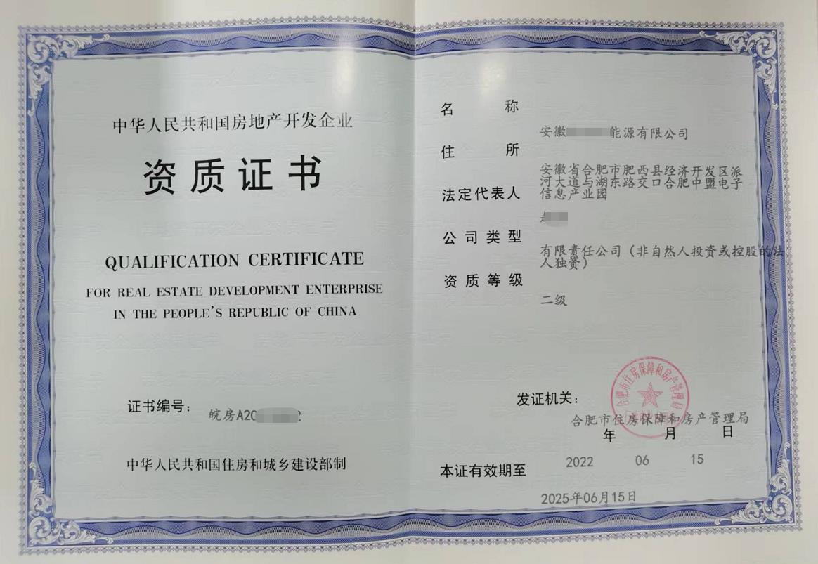 房地產(chǎn)開發(fā)資質等級劃分