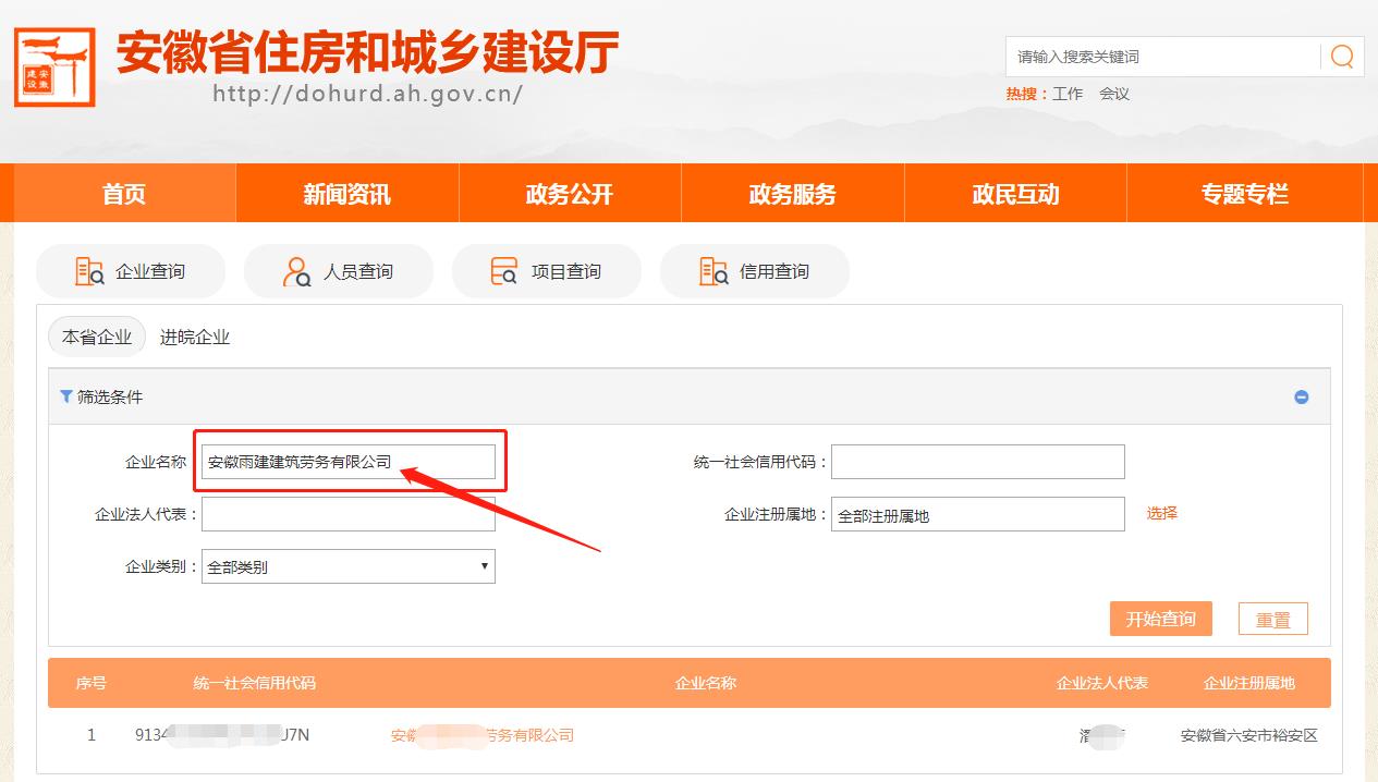怎么查企業(yè)有沒有勞務資質