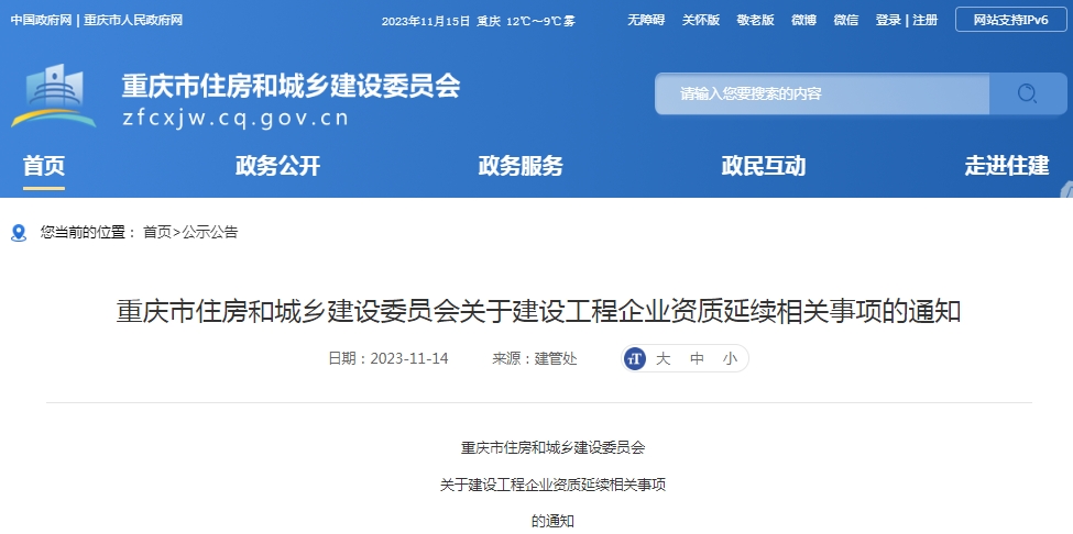 工程施工資質到期后怎么辦？