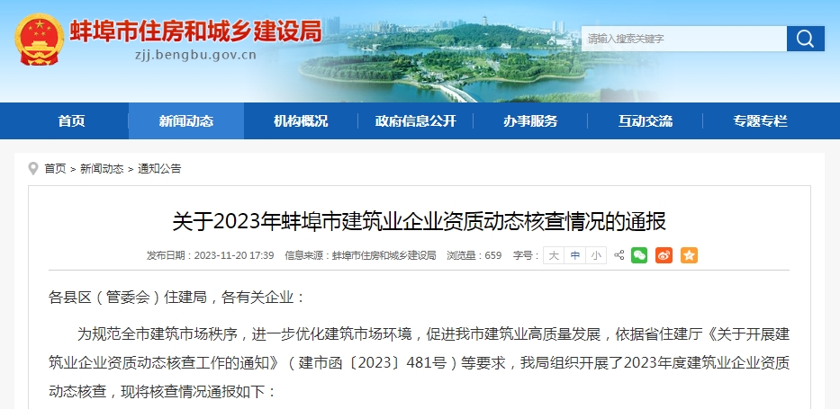 蚌埠又起資質(zhì)動態(tài)核查，若核查人員不夠，建筑企業(yè)要怎么處理