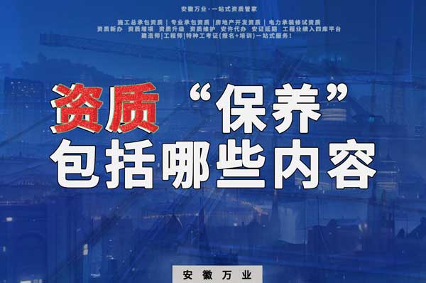 資質(zhì)到手后，后期&ldquo;保養(yǎng)&rdquo;也很重要！