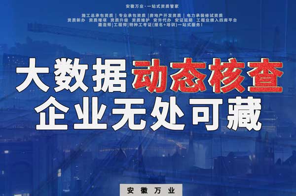 大數(shù)據(jù)下的動態(tài)核查，建筑企業(yè)將無處可藏