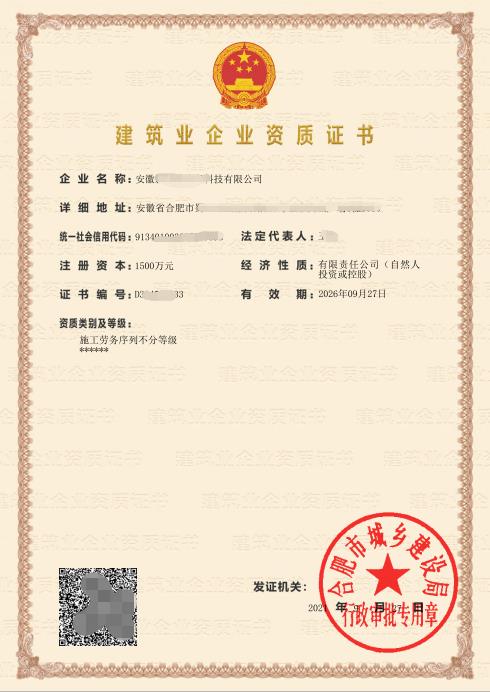 2023年合肥企業(yè)辦理資質(zhì)常見問(wèn)題答疑