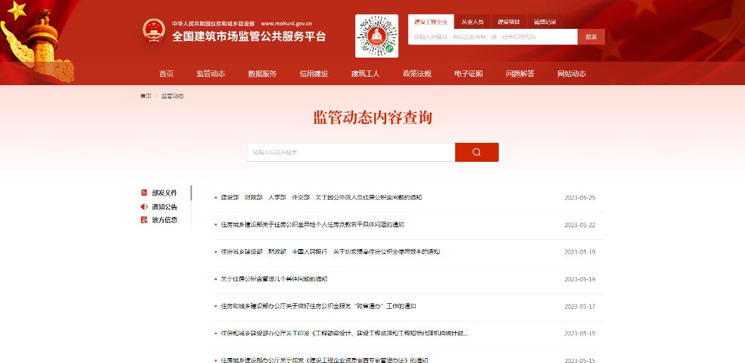 住建部重要通知：收回15省資質(zhì)審批權(quán)，分立重組從嚴(yán)考核，資質(zhì)申報(bào)要求A級(jí)業(yè)績，加強(qiáng)事后監(jiān)管