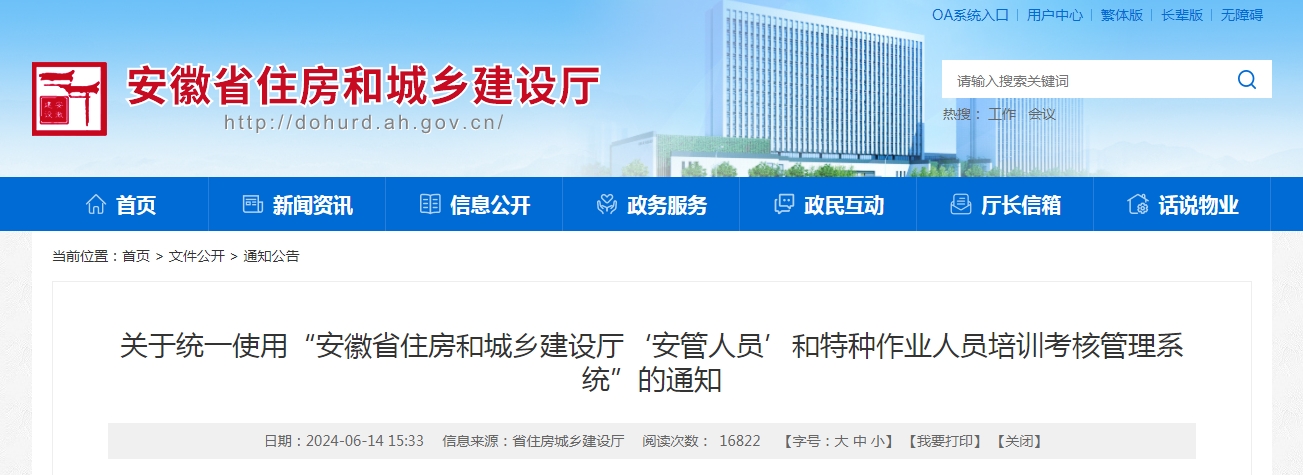 安徽省安全員特種工考試改革，6.21新系統(tǒng)正式啟用